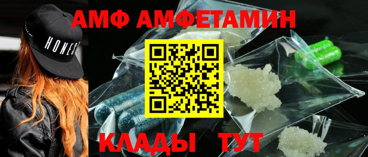 Амфетамин VHQ  АМФ  Егорьевск 