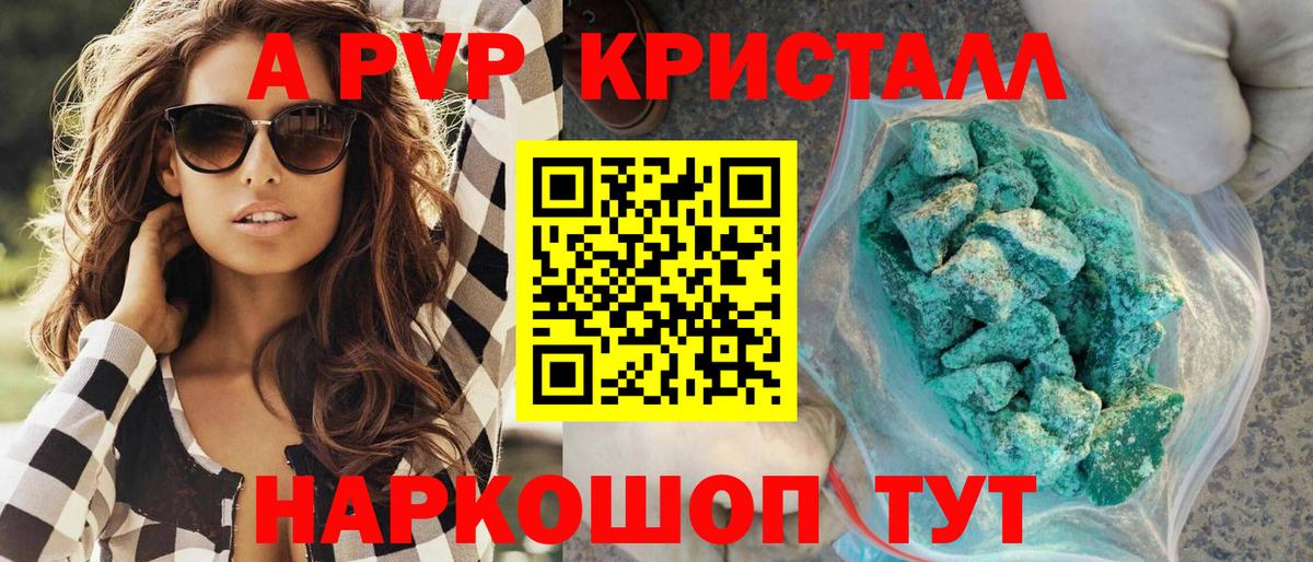Егорьевск  Alpha PVP VHQ  APVP  Альфа ПВП кристаллы  Вход с VPN 