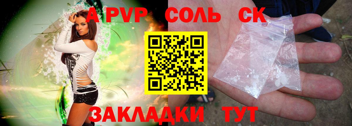 A-PVP Crystall Егорьевск