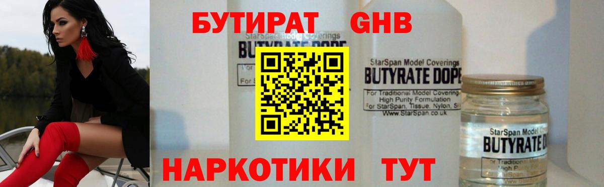Бутират жидкий экстази  Вход с VPN  Егорьевск 