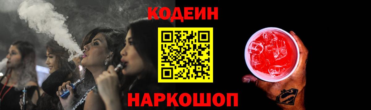 Кодеин напиток Lean (лин)  Егорьевск  Кодеиновый сироп Lean Purple Drank 