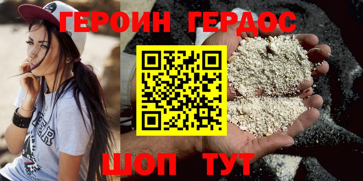 Героин Афган Егорьевск