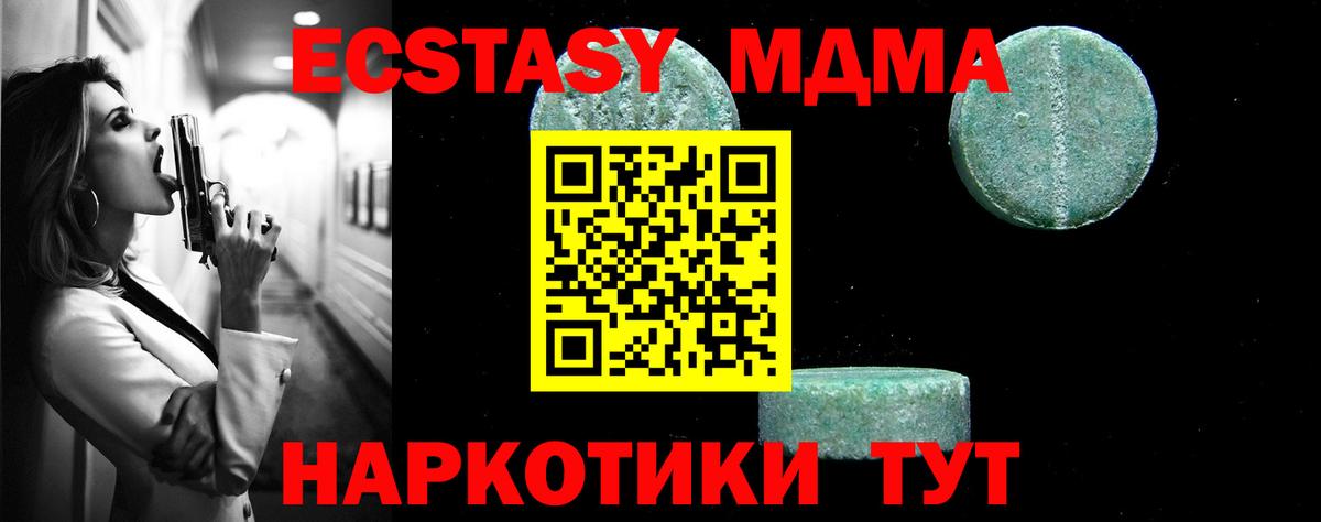 МДМА кристаллы Егорьевск