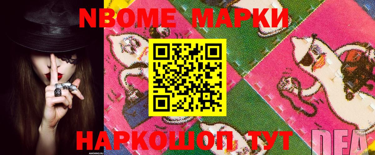 Наркотические марки 1,8мг  Егорьевск 