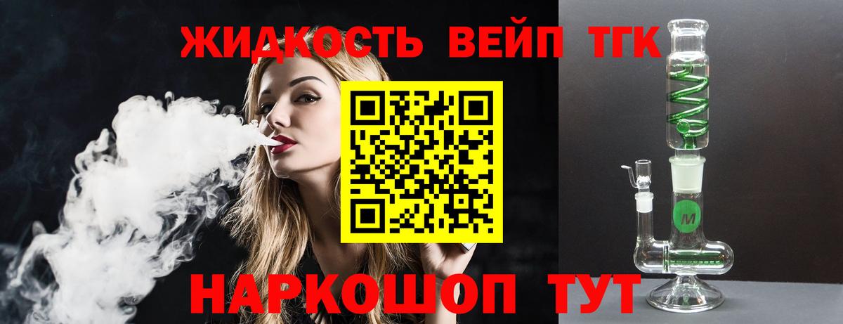 ТГК жижа  магазин    Егорьевск 