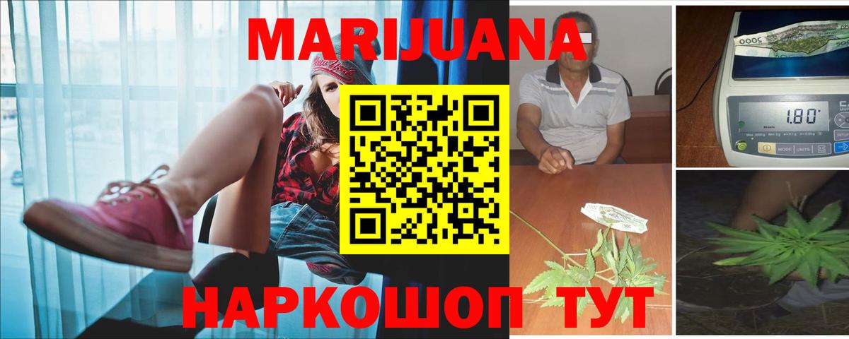 Марихуана Ganja  Конопля VHQ  Канабис THC 21%  Егорьевск 